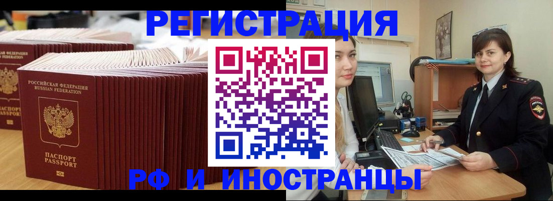 прописка 2025 в Тереке