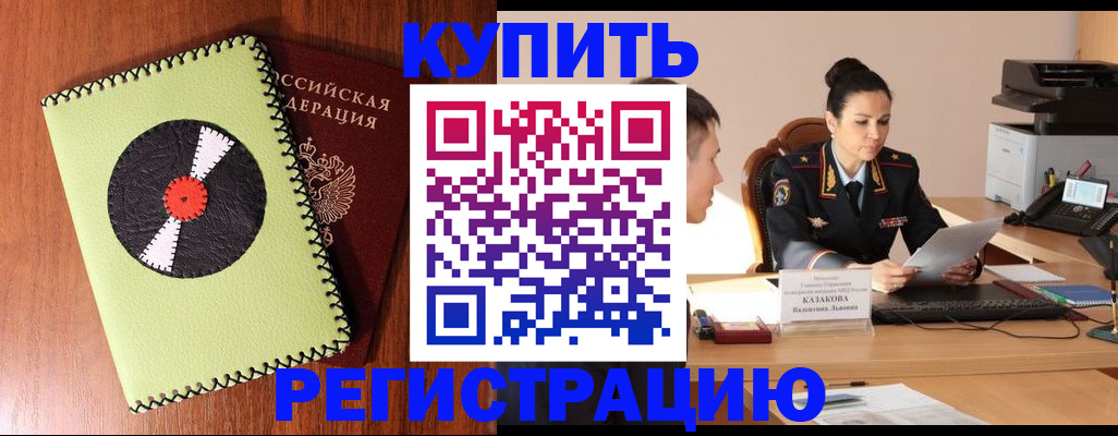 прописка 2025 в Тереке