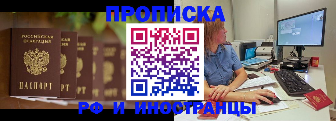 прописка законно в Тереке