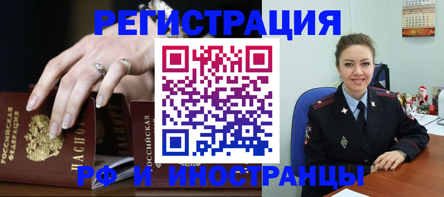 временная регистрация 2025 в Тереке