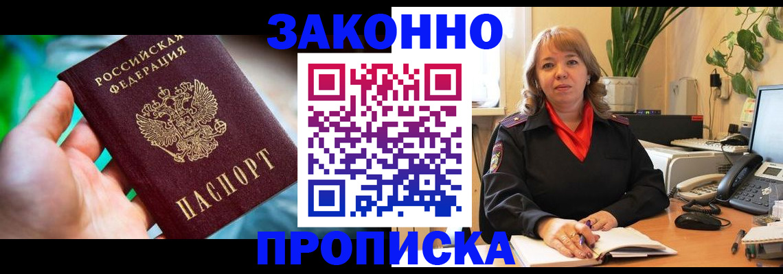 временная регистрация для школы в Тереке