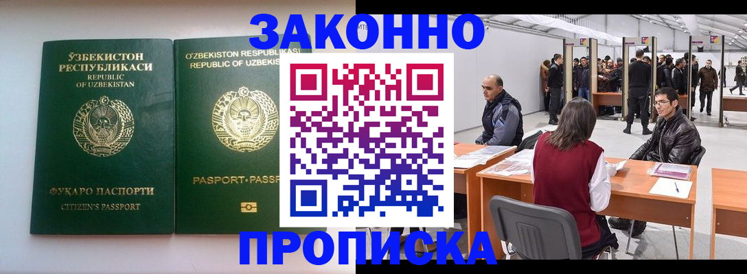 купить прописку в Тереке